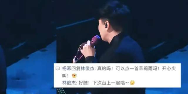 杨幂与林俊杰此前的点歌留言互动