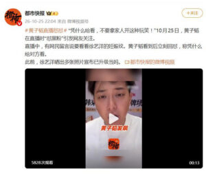 都市快报微博报道黄子韬直播怒怼截图