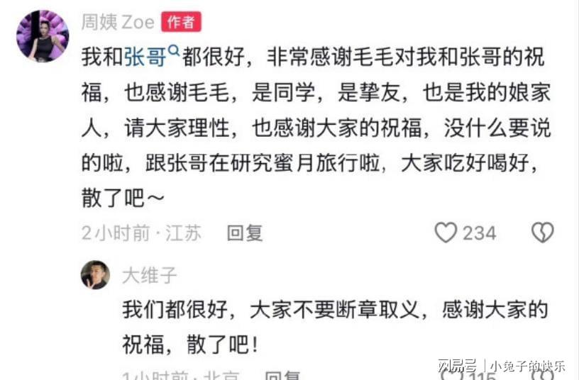 新娘新郎回应截图