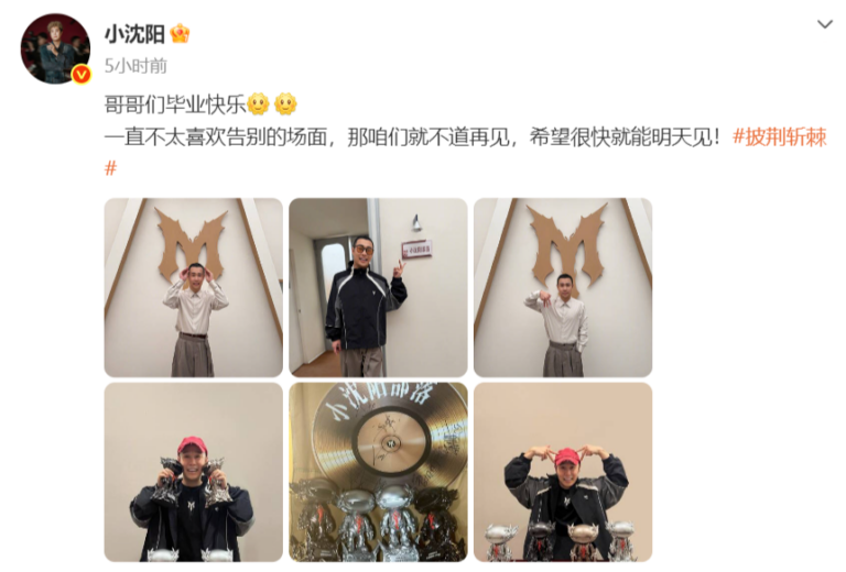小沈阳赛后微博发文告别披哥(图源:凤凰网大风号/九派新闻)