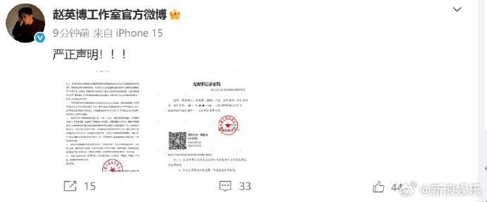 赵英博工作室10月30日发文（图源：新浪娱乐微博截图）